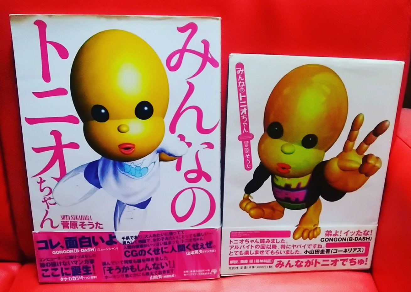 みんなのトニオちゃんRETURNS