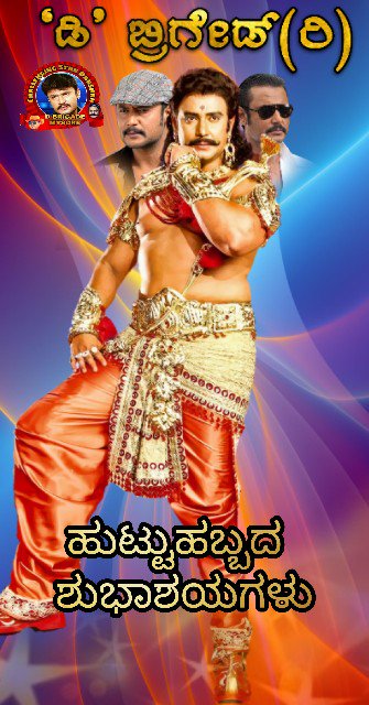 DBrigade7's tweet image. Happy Birthday D Boss #Dbrigade @DBrigademysore @suvarnanewstv @publictvnews @Kkbdfa @dasadarshan