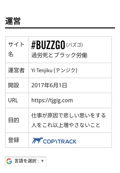 #BUZZGO #バズゴ #検索で命を救う

[登録] @COPYTRACK 