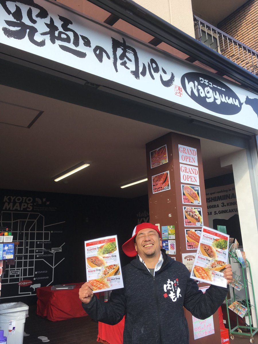 ট ইট র 究極の肉パンwagyuuu 皆さま寒い中並んで頂きありがとうございました 持ち帰り お取り置き 伏見稲荷 焼肉 肉ぱん ホットドッグ Kyoto 和牛 Wagyu Eatin コーヒー 居心地いい Wagyuuu 肉 Yummy 伏見稲荷大社 食べ歩き インスタ映え