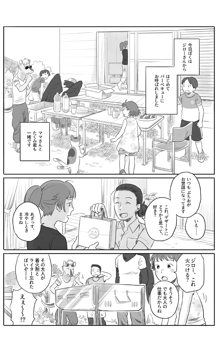 猫又がバーベキューにお呼ばれする漫画を描きました。【その１】 