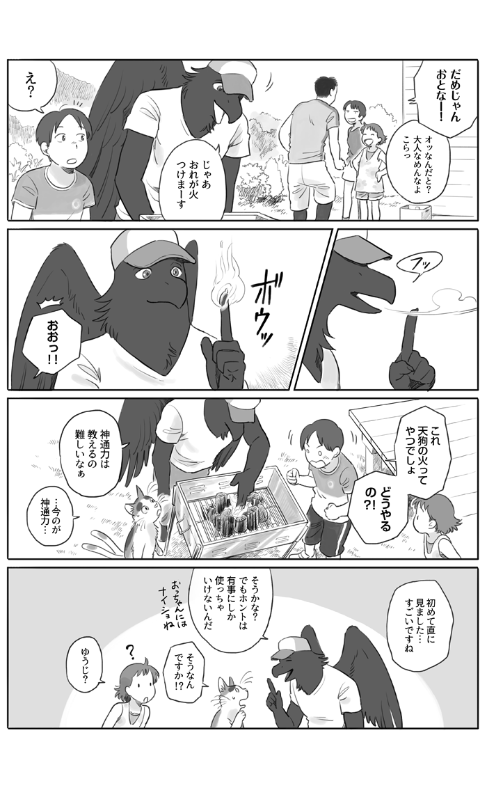 猫又がバーベキューにお呼ばれする漫画を描きました。【その１】 