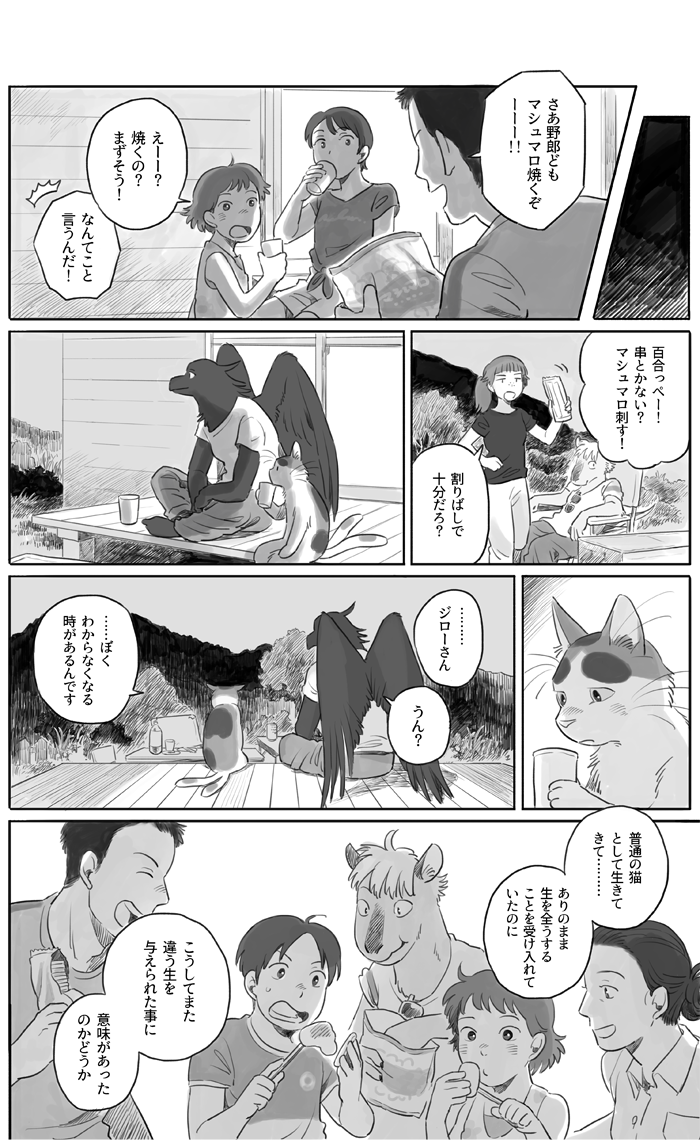 猫又がバーベキューにお呼ばれする漫画、つづき【その２】 