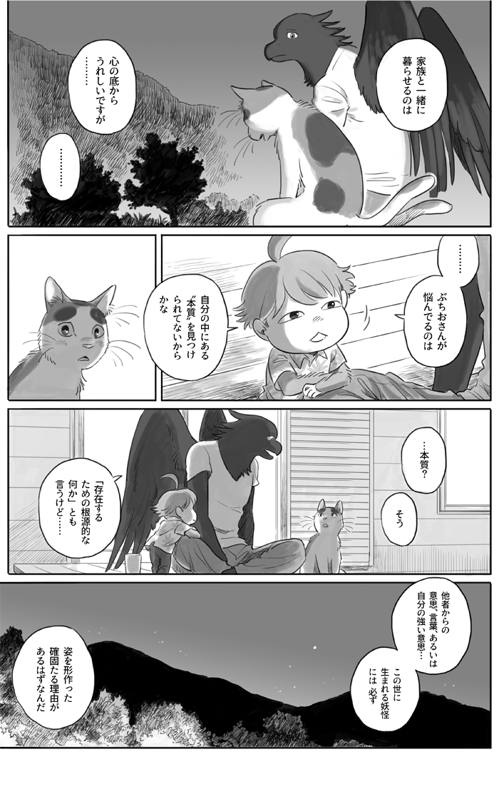 猫又がバーベキューにお呼ばれする漫画、つづき【その２】 