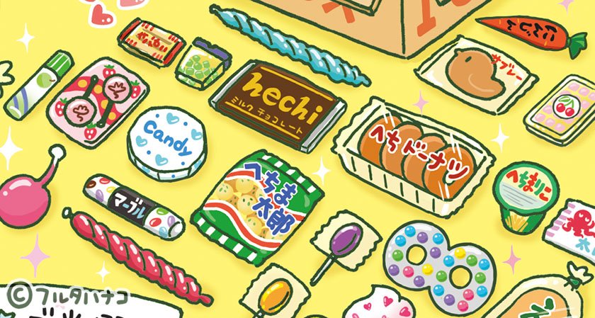 無料ダウンロード 駄菓子 イラスト イラスト素材 ベクター クリップアート Yukiko