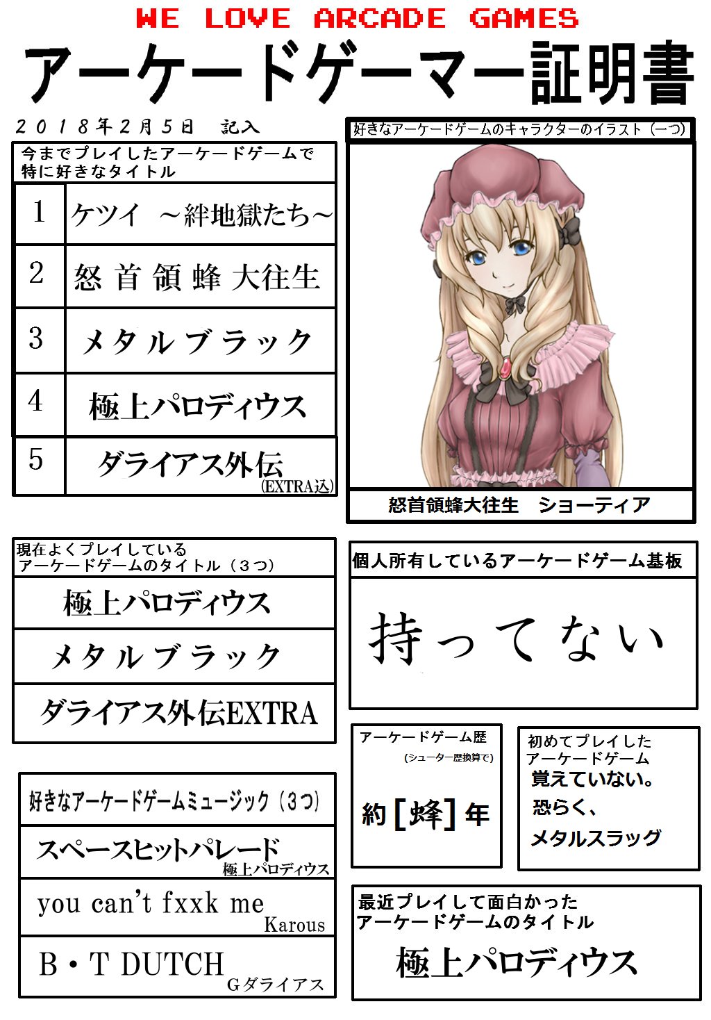 雪風 アーケードゲーマー証明書の更新 怒首領蜂大往生のショーティアのイラストはこちらから T Co Tp664xf8z1 T Co Dwystqbysw Twitter