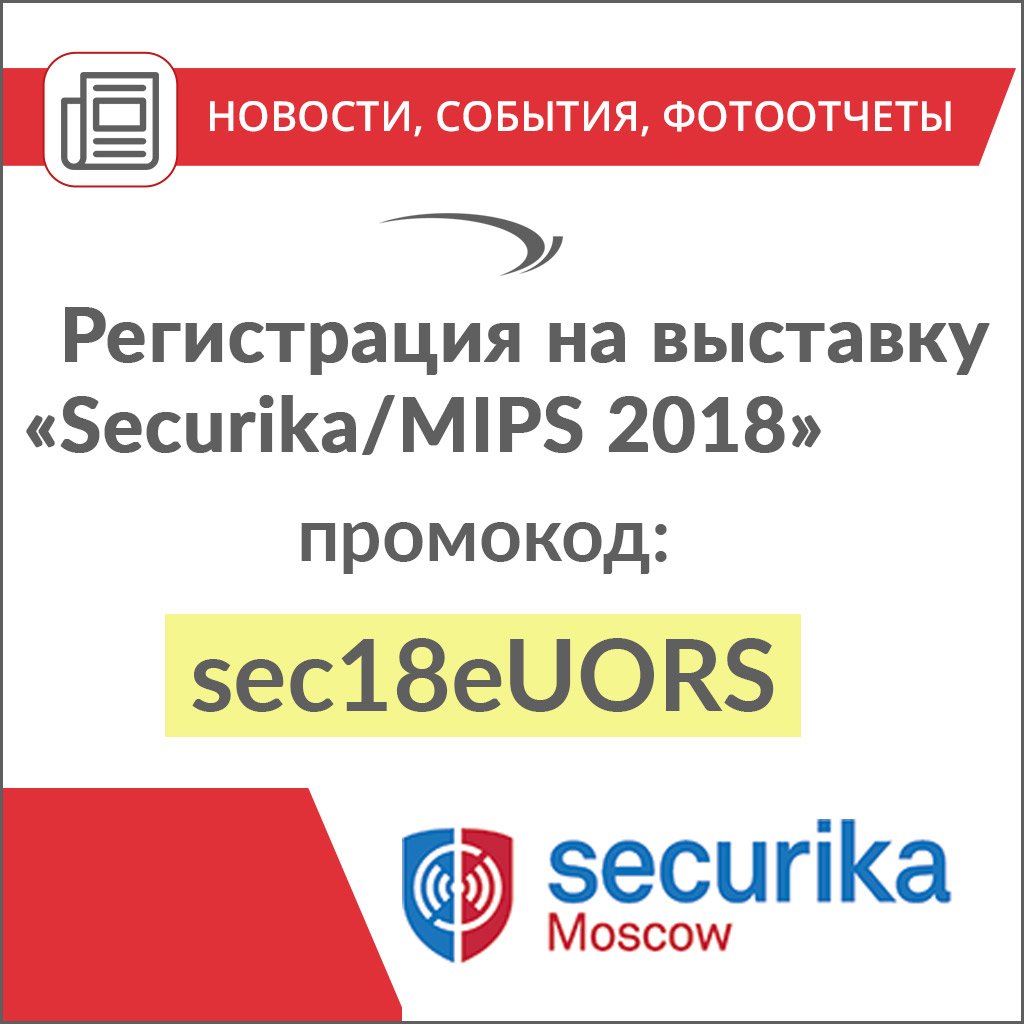 polyvisionru's tweet image. Регистрация на выставку «Securika/MIPS 2018»
Для получения бесплатного электронного билета на выставку, необходимо пройти регистрацию на сайте выставки и ввести промо-код.
sec18eUORS
vk.cc/7FYIVp
Если не регистрироваться заранее, то входной билет платный.