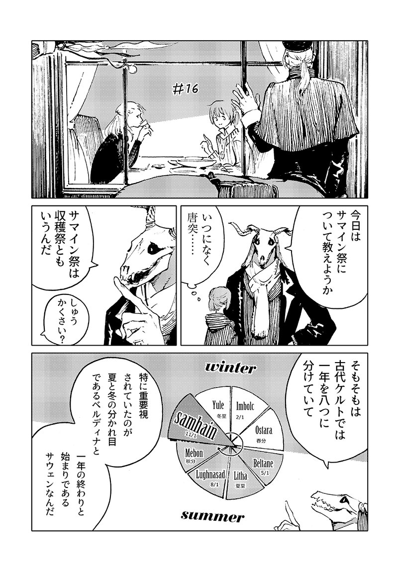 最も人気のある 魔法使いの嫁 ネタバレ 43 風景 壁紙 最も人気のある 魔法使いの嫁 ネタバレ 43 風景 壁紙