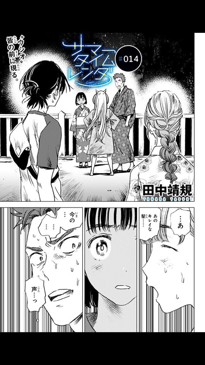 ジャンプ＋更新！ コミックス第1巻、絶賛発売中！ 『サマータイム