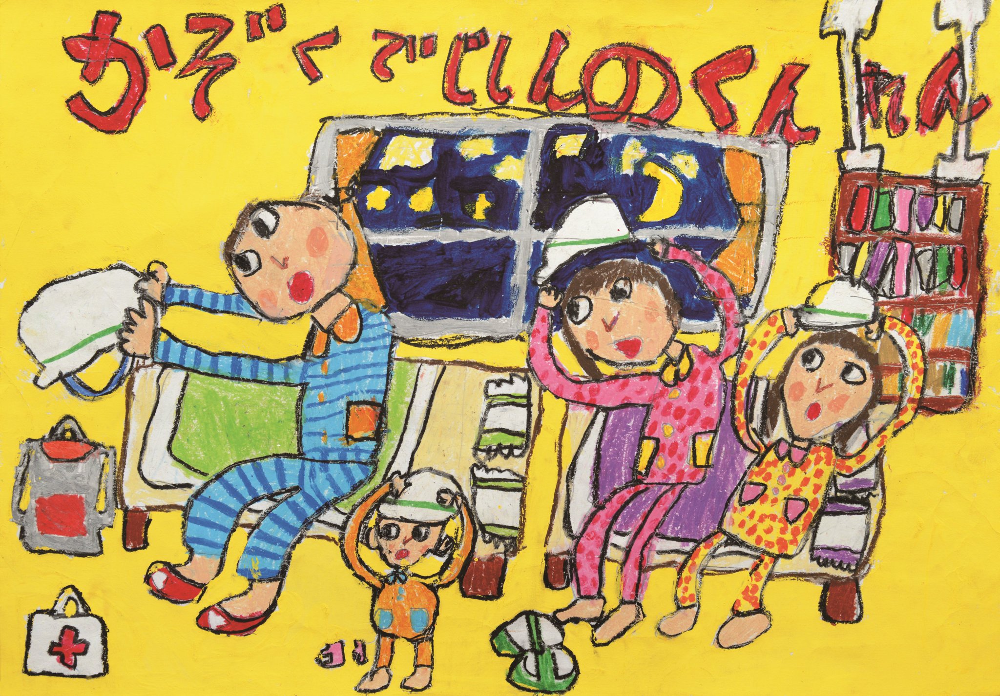 内閣府防災 防災ポスターコンクール 防災推進協議会会長賞 幼児 小学1年生の部 かぞくで じしんのくんれん 中村 なかむら 楓 かえで さん 愛知県 だれでもアーティストクラブ