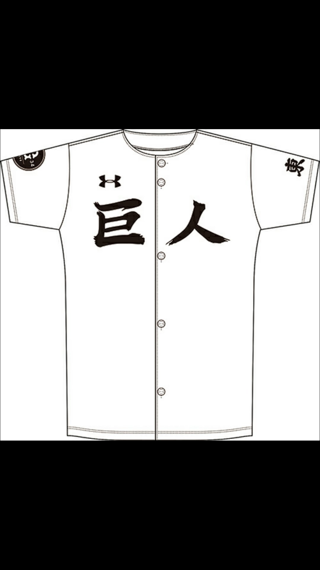 スポーツ報知 巨人取材班 巨人は5月31日に東京ドームで開催する日本ハム戦で もしもジャイアンツが高校野球 のチームだったら というテーマのもと 仮想の高校野球チーム版ユニホームを来場者全員に配布すると発表 白地で胸に 巨人 スポーツ報知 巨人取材班 巨人は5月31日に東京ドームで開催する日本ハム戦で もしもジャイアンツが高校野球 のチームだったら というテーマのもと 仮想の高校野球チーム版ユニホームを来場者全員に配布すると発表 白地で胸に 巨人