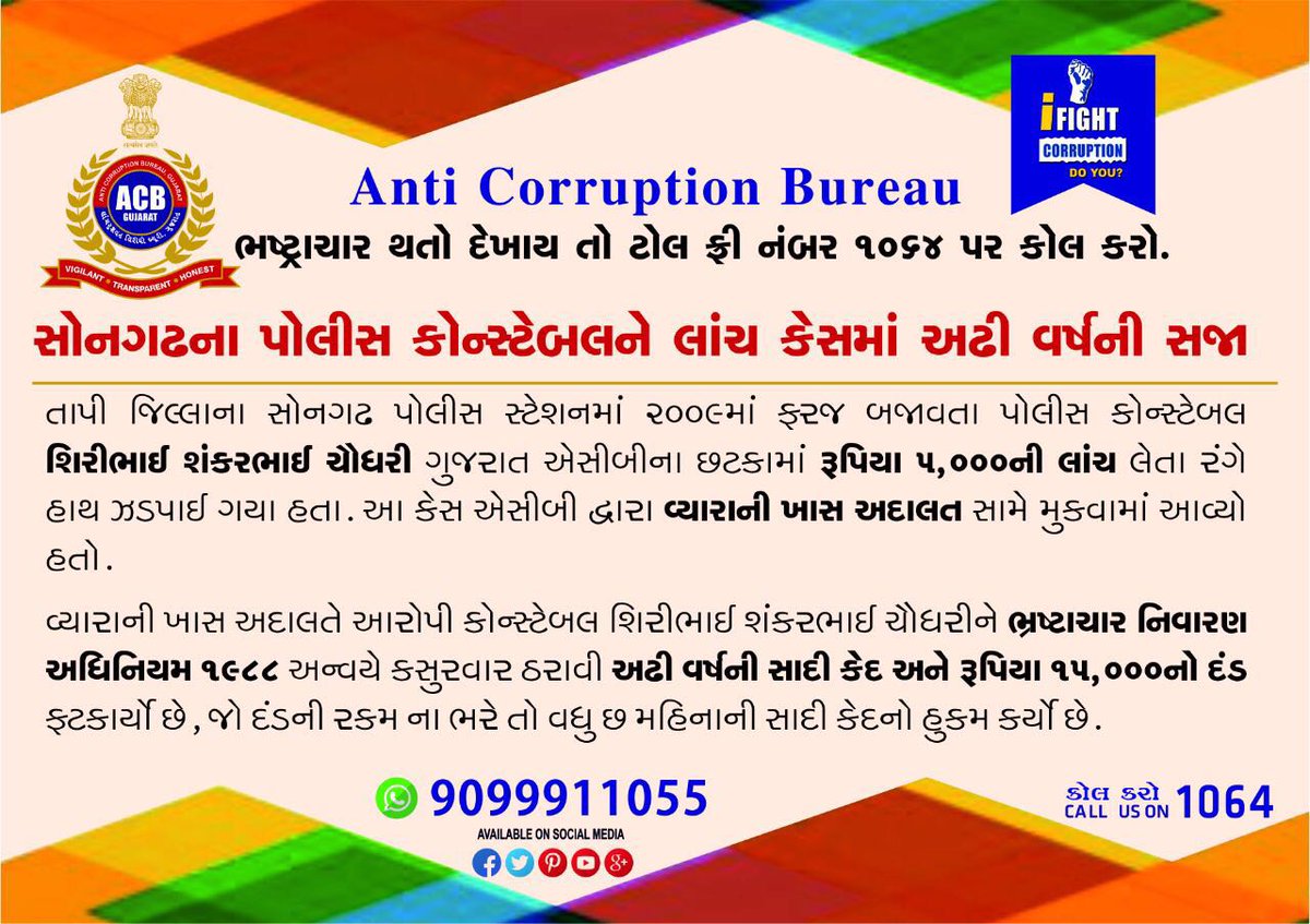 ACBGujarat's tweet photo. Songadh Police #Constable #sentenced for two and half years in #corruption case                                                                                                                              #AntiCorruptionBureau , #Call1064 https://t.co/4x3Dt724od