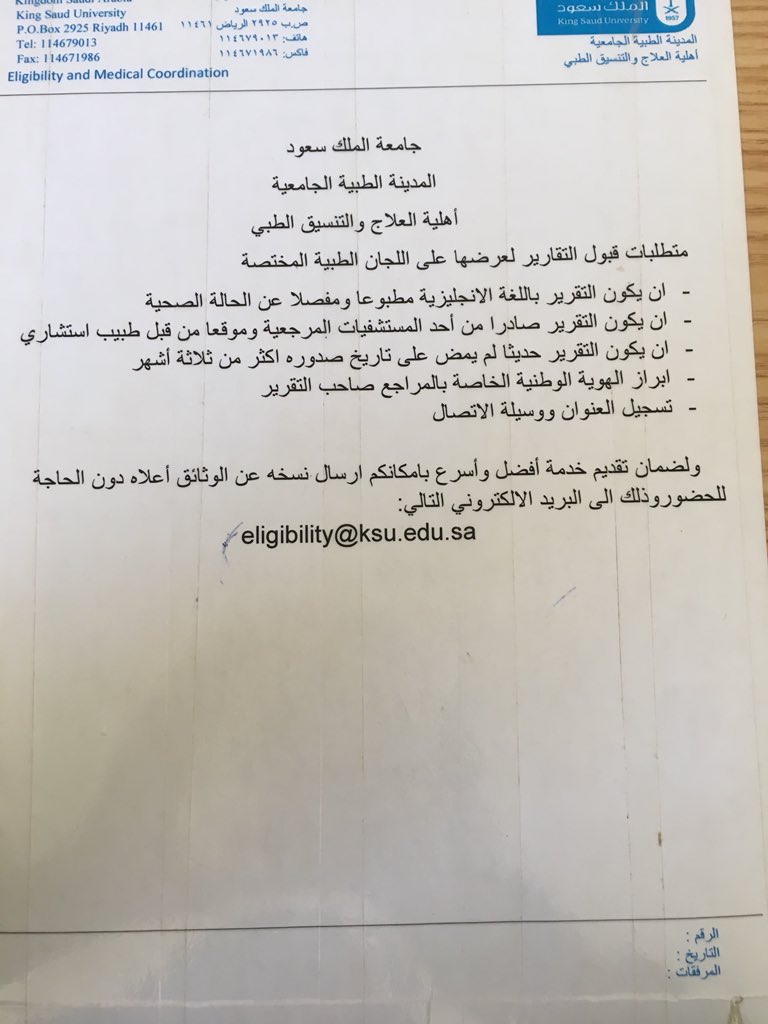 مستشفى الملك خالد الجامعي بلازا