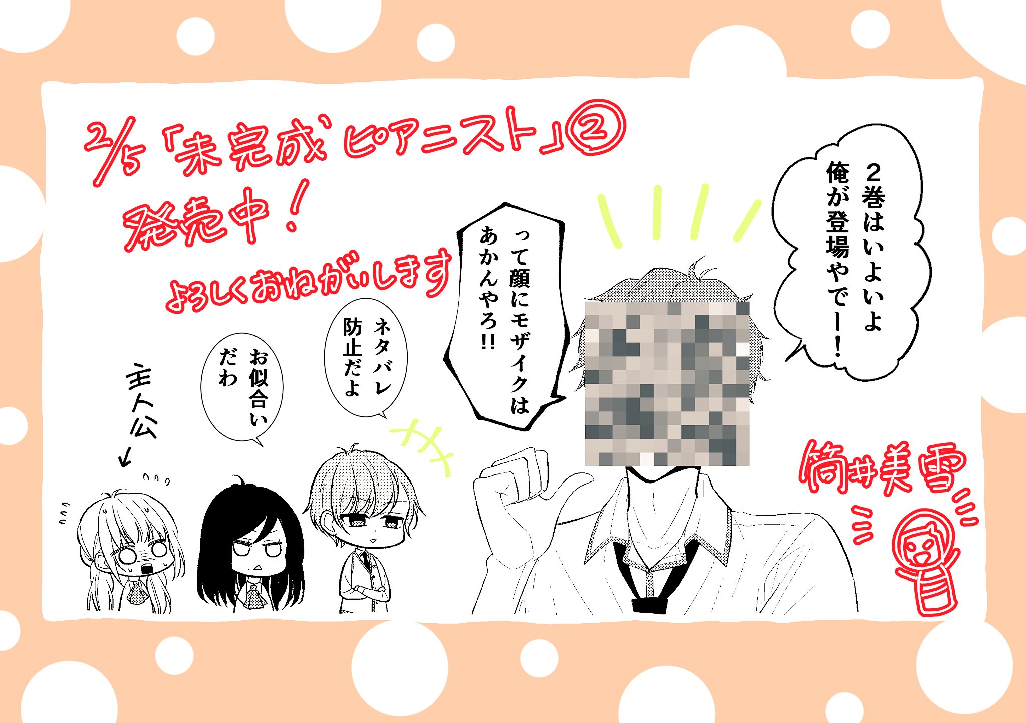 筒井美雪 単行本発売中 本日2 5 未完成ピアニスト 発売です 新キャラが出てきてわちゃわちゃやっておりますので ぜひ読んで頂けると嬉しいです V なにとぞよろしくお願い致しますー T Co Gyjir5wrqg Twitter