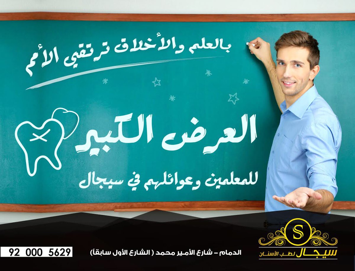 AdwaaSegal's tweet photo. إسألو عن العرض الكبير للمعلمين و عوائلهم في سيجال لطب و تجميل الأسنان 🌹  0569006000 920005629                             مركز سيجال لطب و تجميل الأسنان يقدم لكم أحدث التقنيات في عالم طب و جراحة و تجميل الأسنان ✔️  شاهد كيف يتم صنع الابتسامة بطريقة احترافيه فقط في سيجال✔️ https://t.co/AOLPErylxr