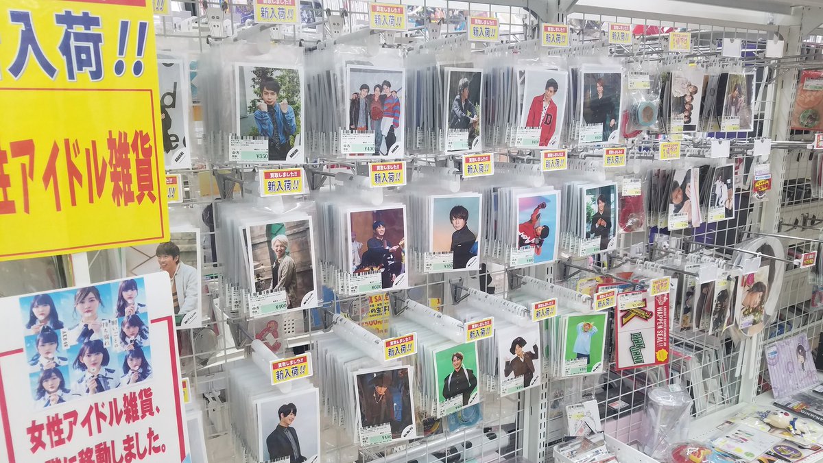 駿河屋高槻店 買取りきました ジャニーズ新入荷コーナー 生写真大量入荷 嵐 関ジャニ ジャニーズwest Hey Say Jump Kis My Ft2 他にもジャニーズの生写真 グッズ多数ございます この機会にぜひお買い求めください T Co Ns8npshloe 駿河屋高槻店 買取りきました ジャニーズ新入荷コーナー 生写真大量入荷 嵐 関ジャニ ジャニーズwest Hey Say Jump Kis My Ft2 他にもジャニーズの生写真 グッズ多数ございます この機会にぜひお買い求めください T Co Ns8npshloe
