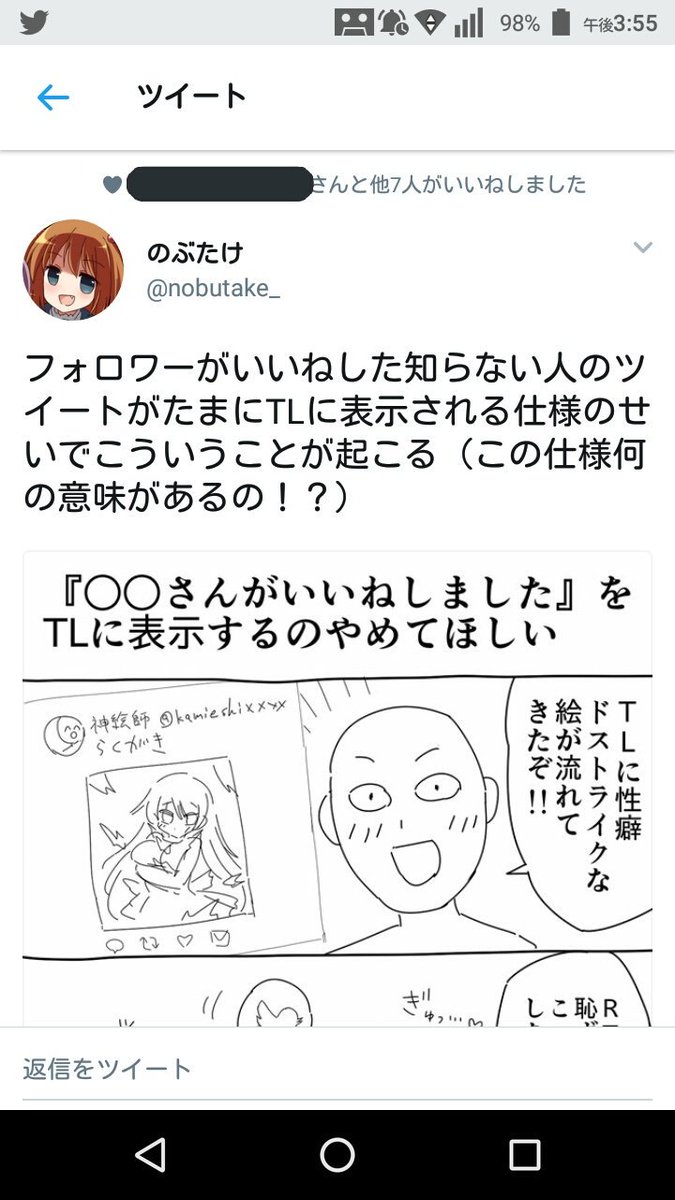 フォロワーがいいねした知らない人のツイートがたまにtlに表示される仕様のせいでこういうことが起こる この仕様何の意味があるの ツイッタートレンドまとめ