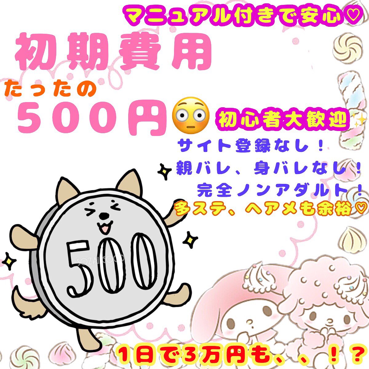 fuku_062's tweet photo. 1日で3万円稼いだ方もいらっしゃいます😳😳
私がご紹介するのは、初期費用たったの500円の安心安全身バレ親バレなし、サイト登録なしの副業です💕
暇な時間にサクッと！稼げちゃいます！
コピペだけの簡単作業、マニュアル付きなので初心者でも楽に稼げます！！
気になった方はコメント下さい💓 https://t.co/Br3pGxS33N