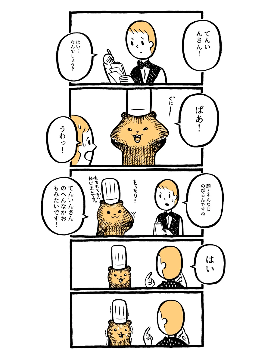 安定の可愛さを誇るこぐまのケーキ屋さん♪今回は「へんがお」