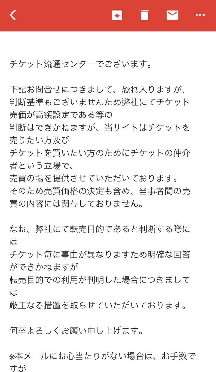 A 5 127 Shineeの件で問い合わせた返事がチケット流通センターから来た 私の語彙力とか理解力が乏しいのが申し訳ないけど 高額 だって判断する基準が無いし こっちは仲介してるだけだからそこら辺の取引は本人達次第だからこっちは知らない って事 A 5 127 Shineeの件で問い合わせた返事がチケット流通センターから来た 私の語彙力とか理解力が乏しいのが申し訳ないけど 高額 だって判断する基準が無いし こっちは仲介してるだけだからそこら辺の取引は本人達次第だからこっちは知らない って事