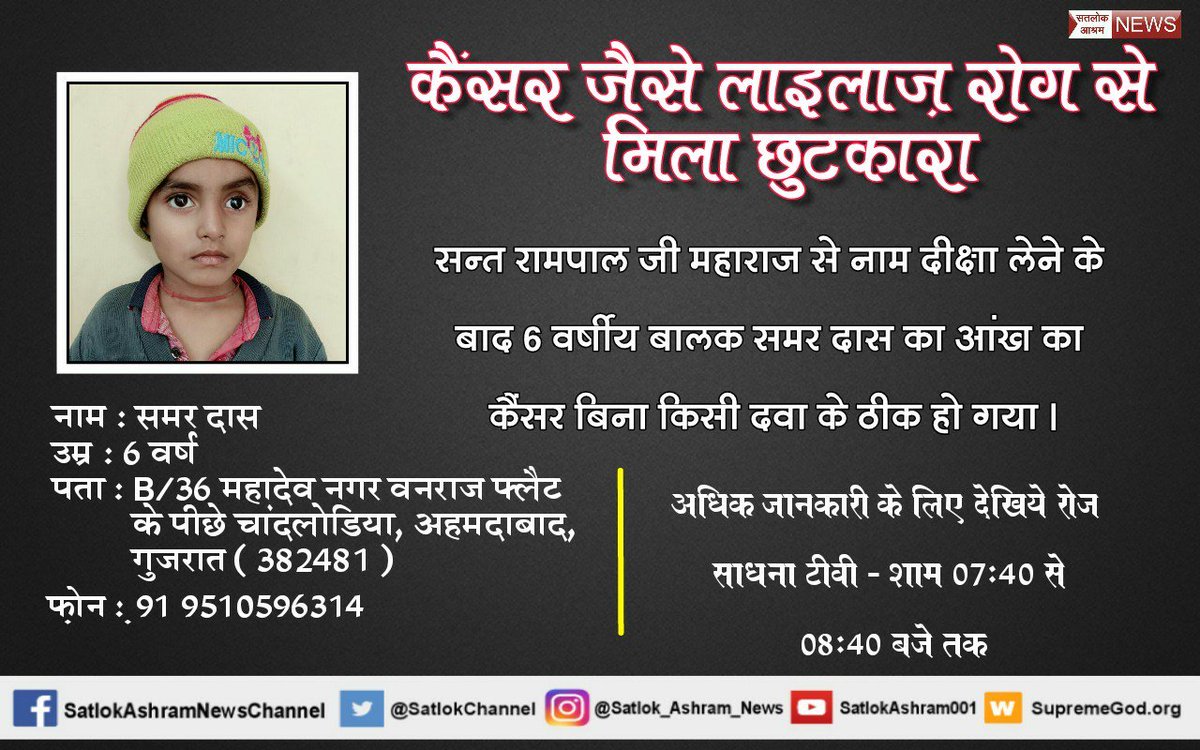 DhakadSanskar's tweet photo. #U19CWCFinal
वर्तमान समय में संत रामपालजी जो #TrueWorship_Cures_Cancer तक के रोग ठीक हो रहे आप भी कैंसर से पीड़ित हैं तो सतसंग सुनिऐ केवल सतसंग सभी रोगों की दवा है��👇
👉रात्रि 9:30 से वृंदा TV
@aajtak https://t.co/RJaHASxQ6P