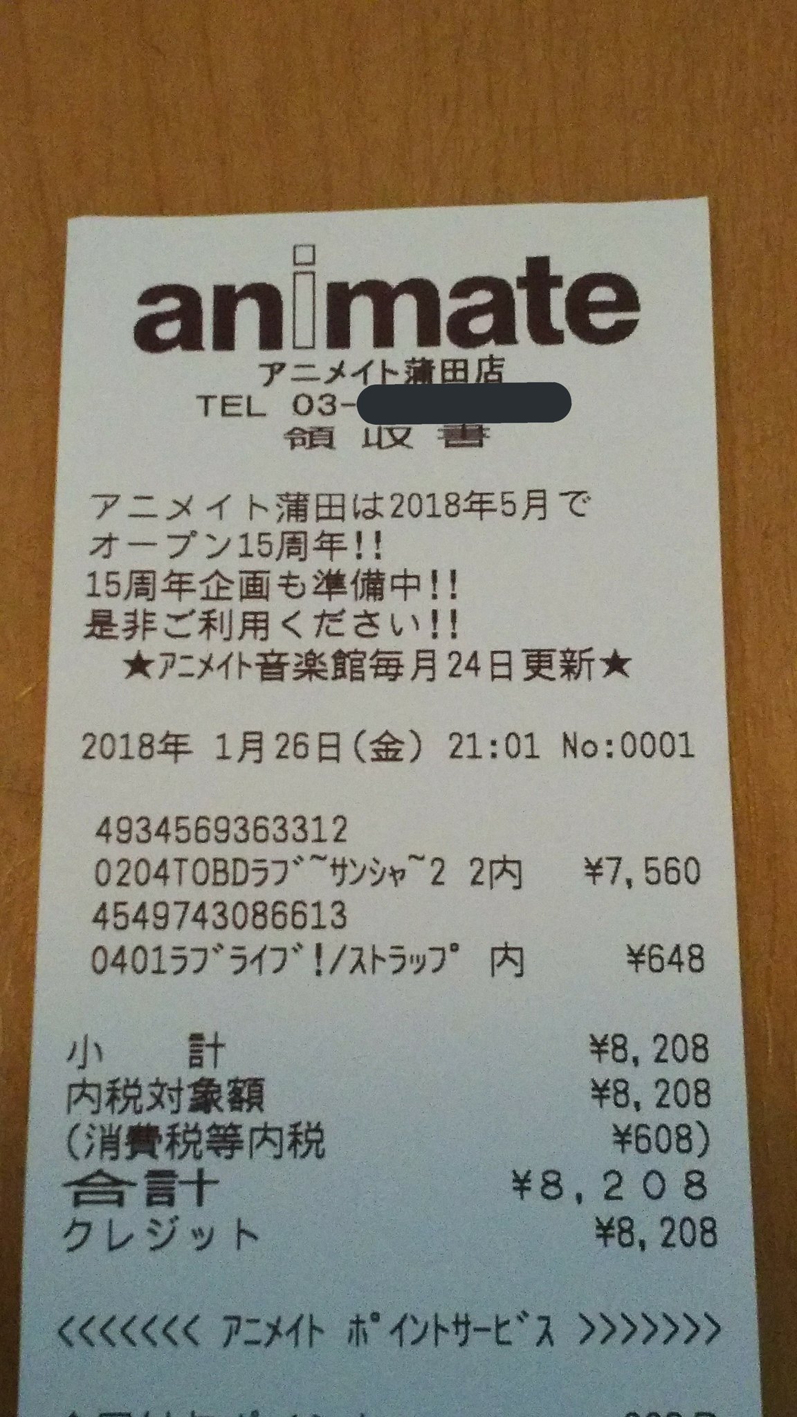 アニメイト蒲田 Twitter Search Twitter