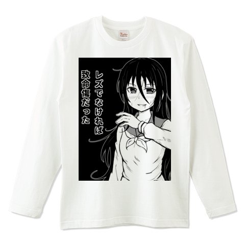 ついにレズのTシャツ作ったわ 
