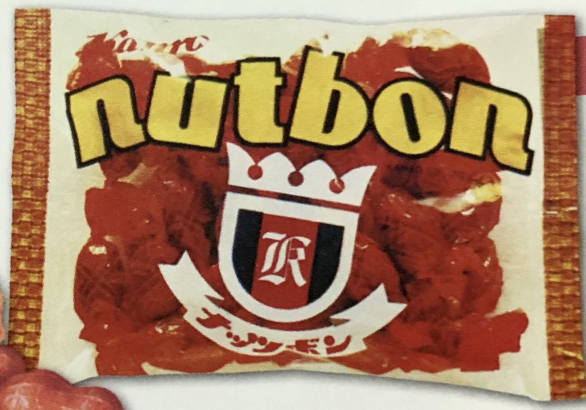 オダブツのジョー 私はこないだ 100均で ニッキ飴を購入しました オダブツのジョー 私はこないだ 100均で ニッキ飴を購入しました