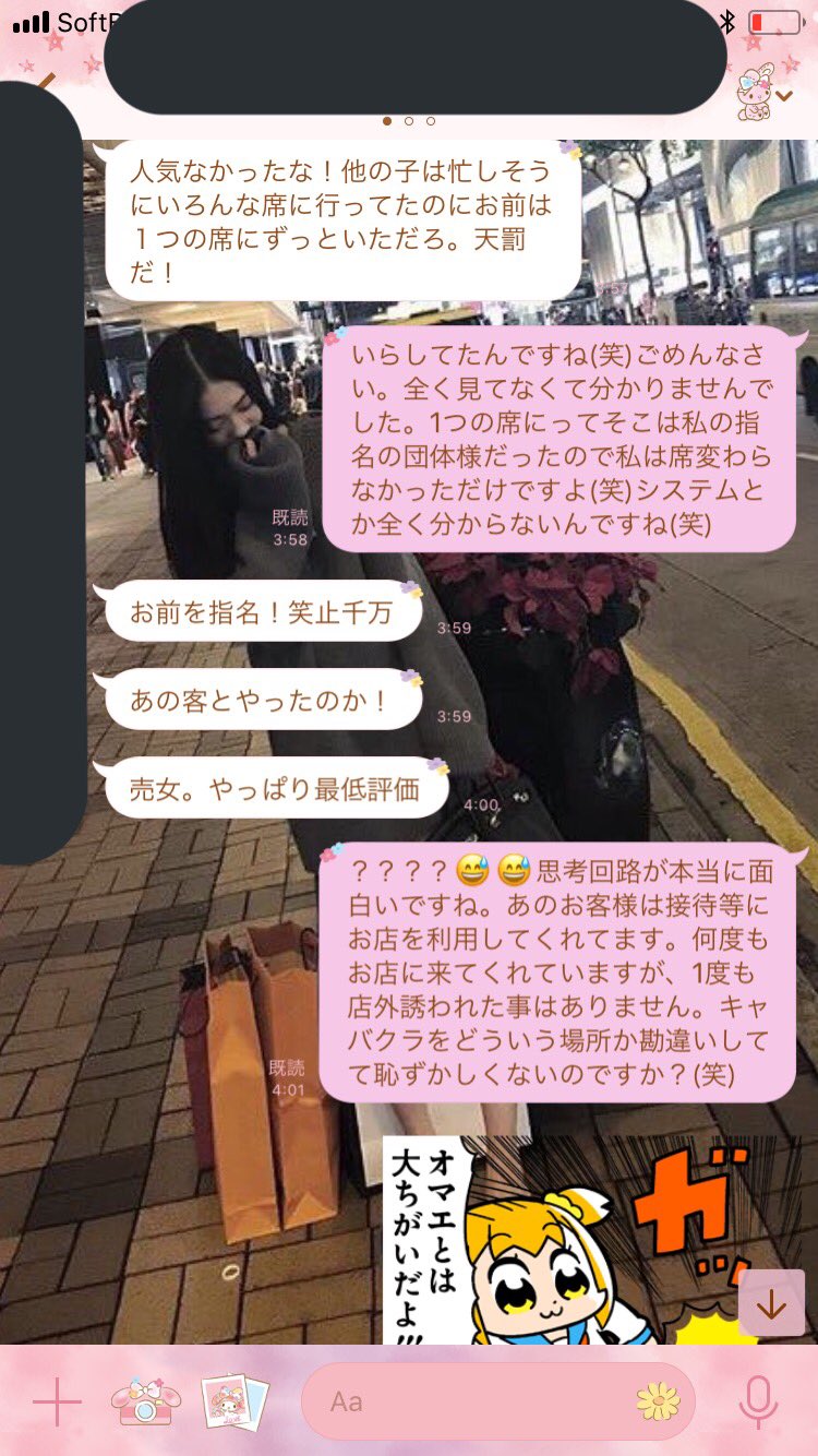 絵に描いたような痛客からのlinew教科書にできそうな上手い返しが笑える 話題の画像プラス