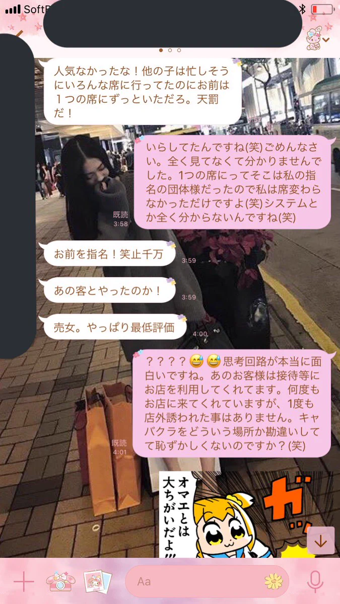 絵に描いたような痛客からのLINEw教科書にできそうな上手い返しが笑えるwww