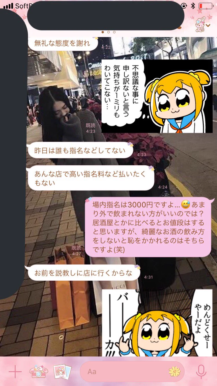 絵に描いたような痛客からのLINEw教科書にできそうな上手い返しが笑えるwww