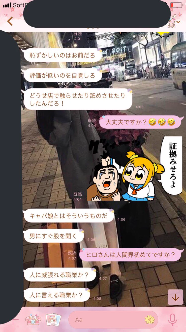 絵に描いたような痛客からのLINEw教科書にできそうな上手い返しが笑えるwww