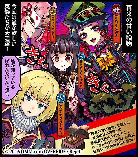 公式 一血卍傑 八百万情報 En Twitter 4コマ漫画更新 2 7 水 メンテナンス後より 渡来の甘い贈物 の祭事台詞を見ることができるアイテム 再来の甘い贈物 や 贈物道具の 血代固 が追加されます 続きはゲームギフトをチェック T Co