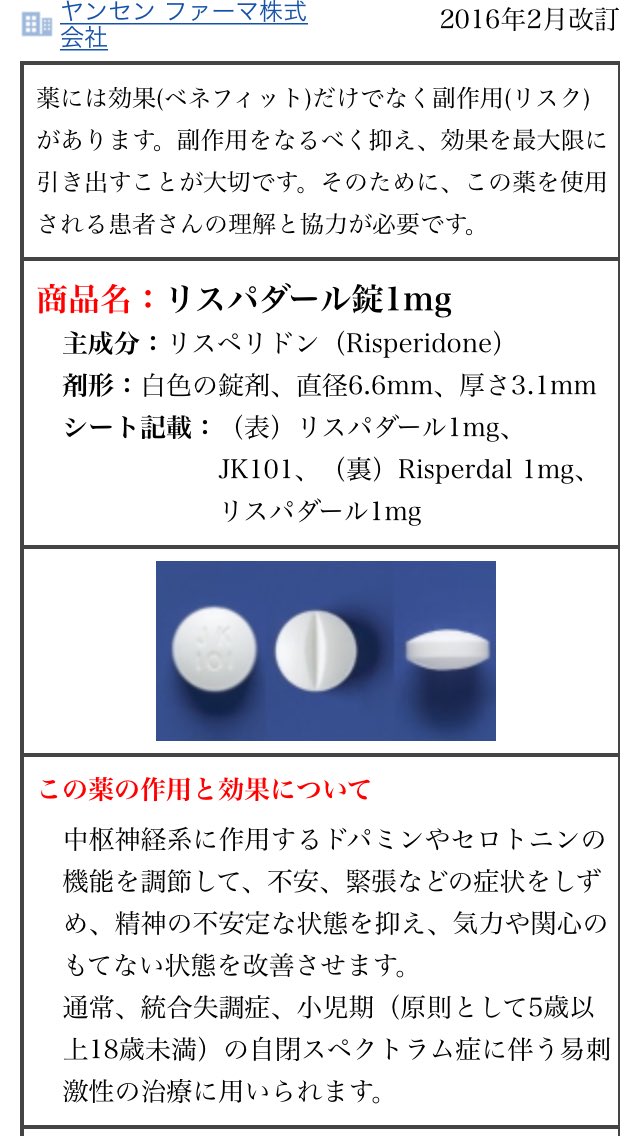 リスペリドン 副作用