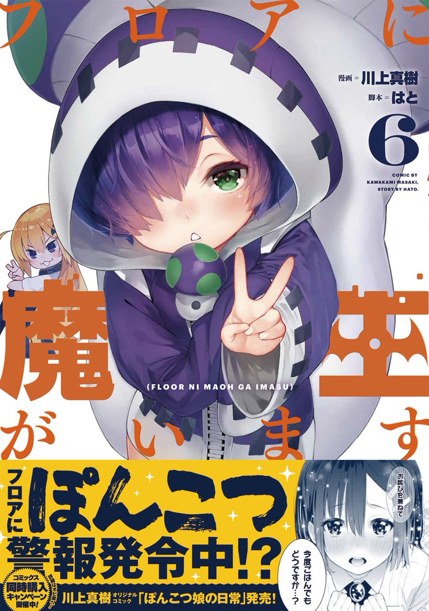 Amazon.co.jp: フロアに魔王がいます 1～8巻セット 全初版 一部
