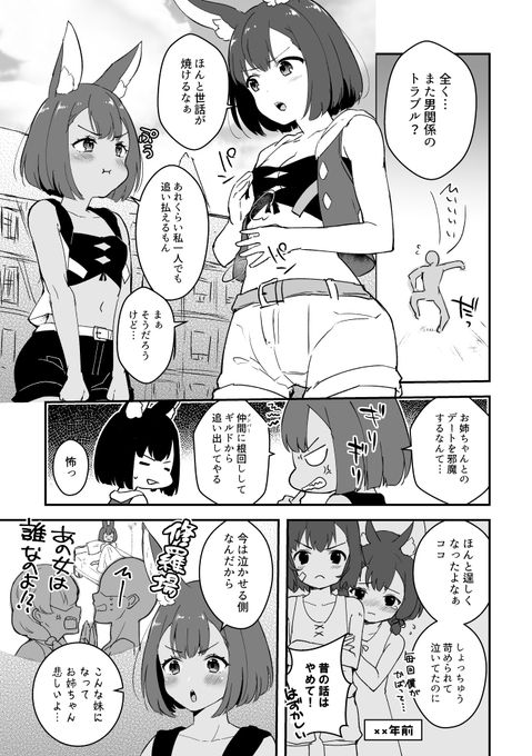 @sq_tale 2月5日(ふたごの日)なので自ギルドの双子ハウンド♀の話。男遊びが好きなシスコン妹とそんな妹が心配な姉。 