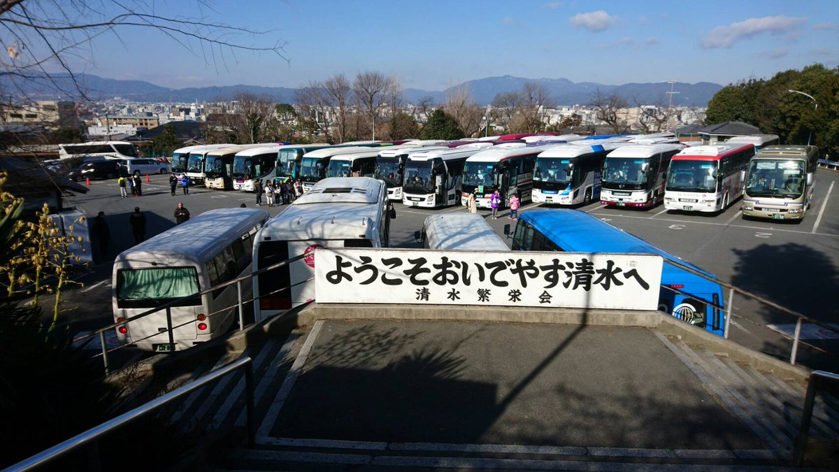 車場 清水寺 駐