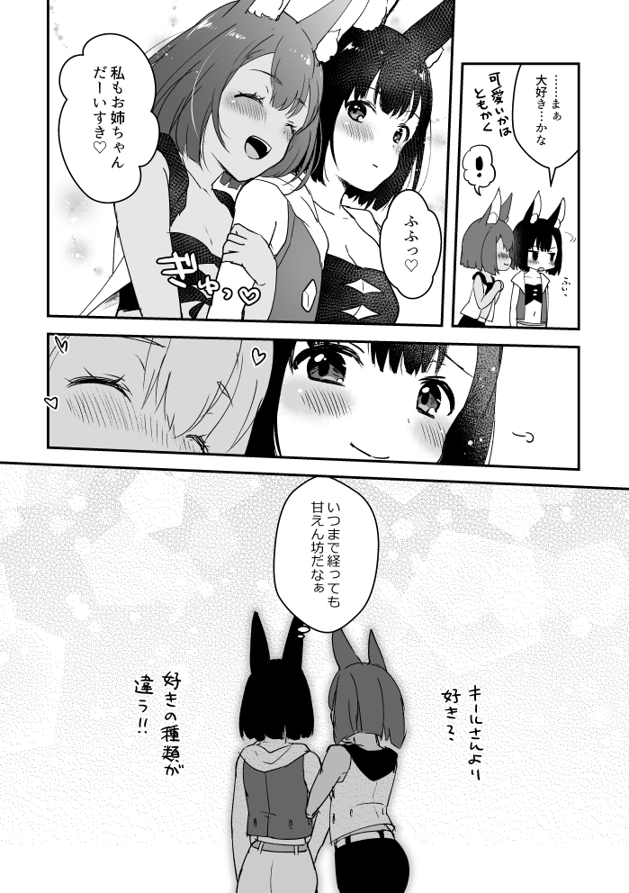 @sq_tale 2月5日(ふたごの日)なので自ギルドの双子ハウンド♀の話。男遊びが好きなシスコン妹とそんな妹が心配な姉。 