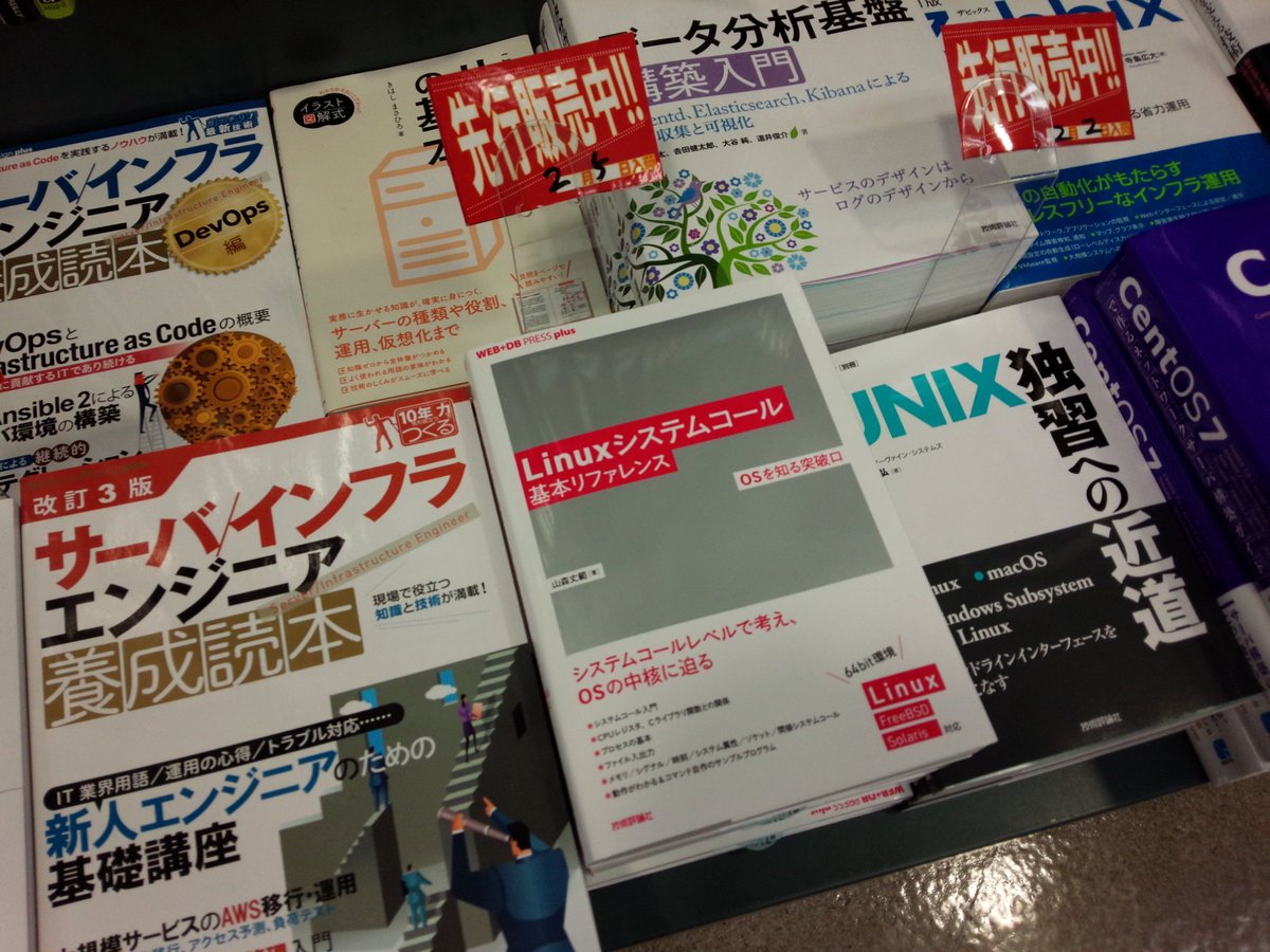 書泉ブックタワーコンピュータ書売り場 On Twitter 25先行