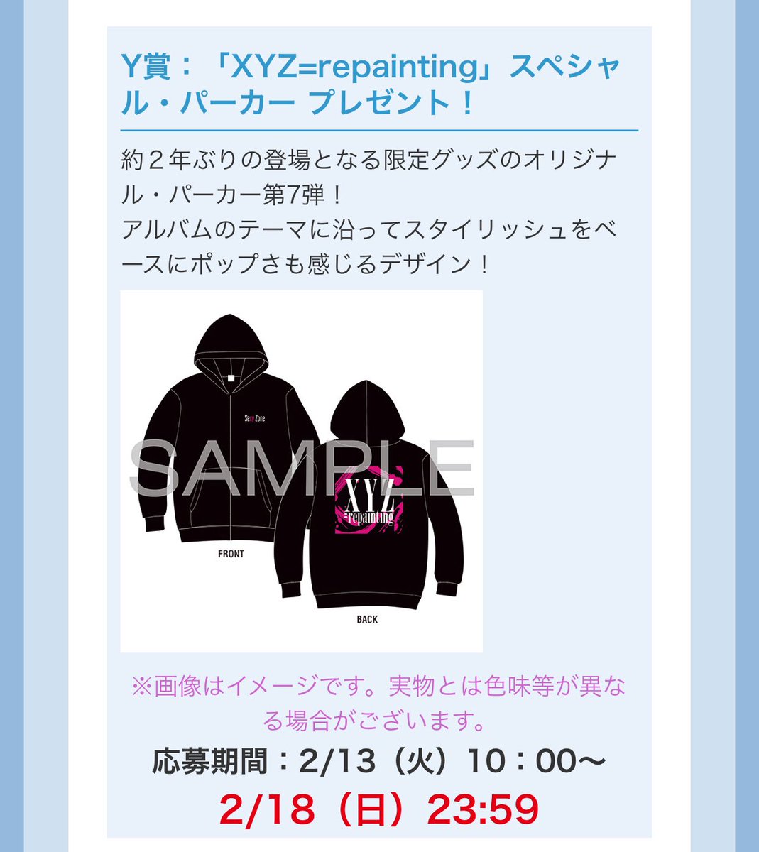 Sexy Zone XYZ＝repainting スペシャルパーカー Sexy Zone - XYZ=repainting スペシャル・パーカー Sexy Zone