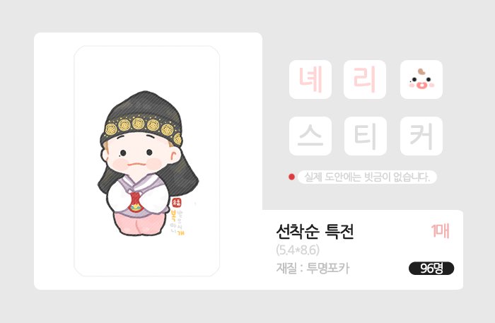 0____020's tweet photo. 🙆‍♀️RT 감사합니다🙆‍♀️

녜리 스티커3 통판폼입니다! 공지를 꼼꼼히 확인하신 후 구매부탁드려요!
입금 후 폼 작성 👉https://t.co/3vXxJnvM37

RT 추첨을 통해 두 분에게는 스티커 보내드릴게요!
(그룹 오더는 DM으로 문의 주세요!) https://t.co/OeF4X7OhKM