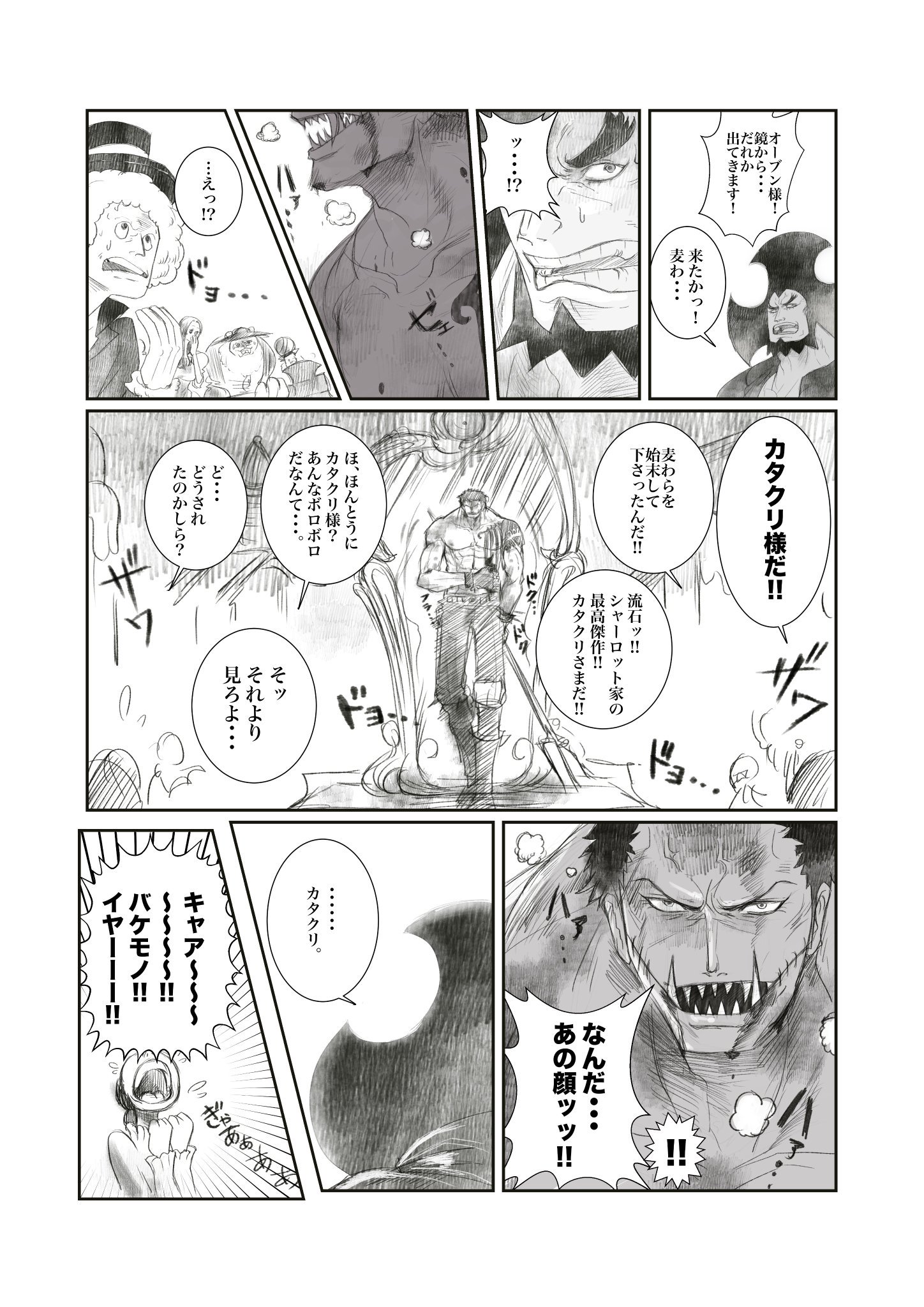 朝崎 本誌盛大にネタバレ注意 ルフィとの戦闘敗北後 吹っ切れた カタクリ兄貴 みたいな完全妄想漫画 ルフィ から もっと自由になりゃいいじゃん 的に諭されて 自分はルフィのように心から仲間を信じ また信じられることは本当の意味でなかったんだな 朝崎 本誌盛大にネタバレ注意 ルフィとの戦闘敗北後 吹っ切れた カタクリ兄貴 みたいな完全妄想漫画 ルフィ から もっと自由になりゃいいじゃん 的に諭されて 自分はルフィのように心から仲間を信じ また信じられることは本当の意味でなかったんだな