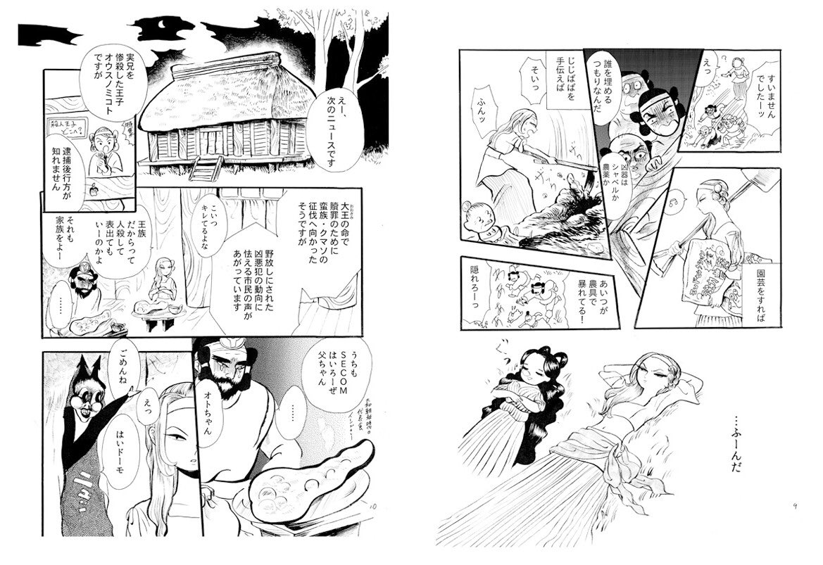 #コミティア123  #COMITIA123
春秋 80p 800円
日本神話のヤマトタケルの嫁はん、オトタチバナヒメの話です。神話をもとにしたオリジナル挿入歌のセンスが十六夜のごとく光るー…。
夏子様ランド D16b 
みんなきてね! 