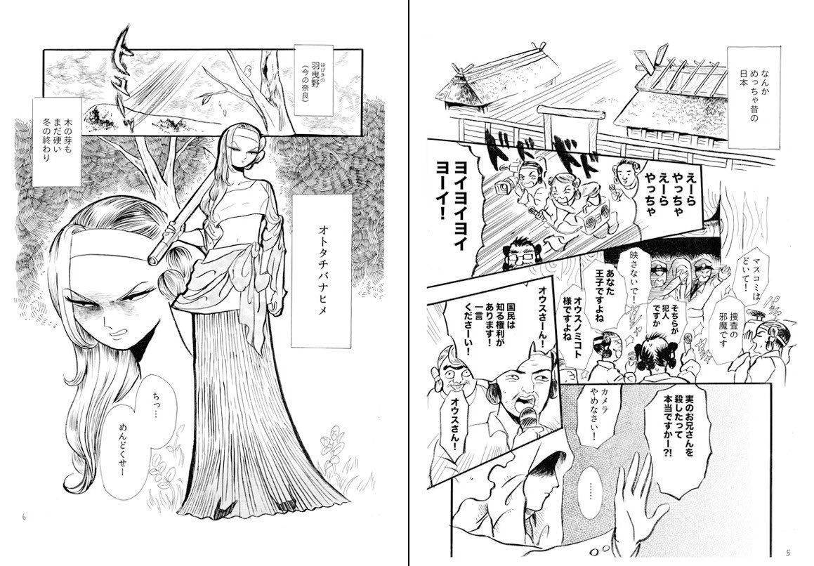 #コミティア123  #COMITIA123
春秋 80p 800円
日本神話のヤマトタケルの嫁はん、オトタチバナヒメの話です。神話をもとにしたオリジナル挿入歌のセンスが十六夜のごとく光るー…。
夏子様ランド D16b 
みんなきてね! 