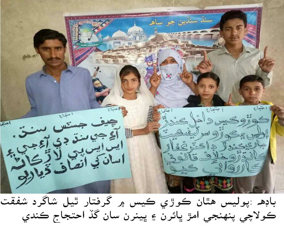 Dawoodpotojamal's tweet photo. 9th class #student #ShafqatKolachi #protesting with his #mother & #sisters against highhandedness of #Badah #cops. He was #locked up two days before. He appealed to #CJSindh & #IGP for #justice. https://t.co/3RPqt2DZ0k