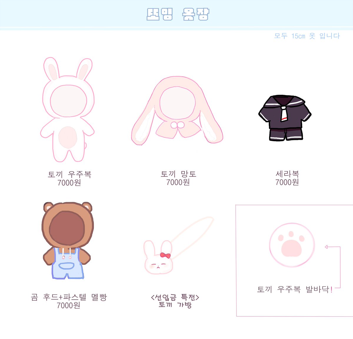 ddoing_closet's tweet photo. 💛 RT+팔로워 추첨 세분께 원하는 옷 2SET을 드립니다 💛

오늘부터 2월 25일까지 선입금 진행됩니다!:)

선입금 폼
⬇️⬇️⬇️
https://t.co/UMoYi8ygfF

선입금 기간에만 귀여운 토끼가방을 가질수 있으니 꼭 겟또하세요 !🐰👍 https://t.co/Dyr30zQ8R3