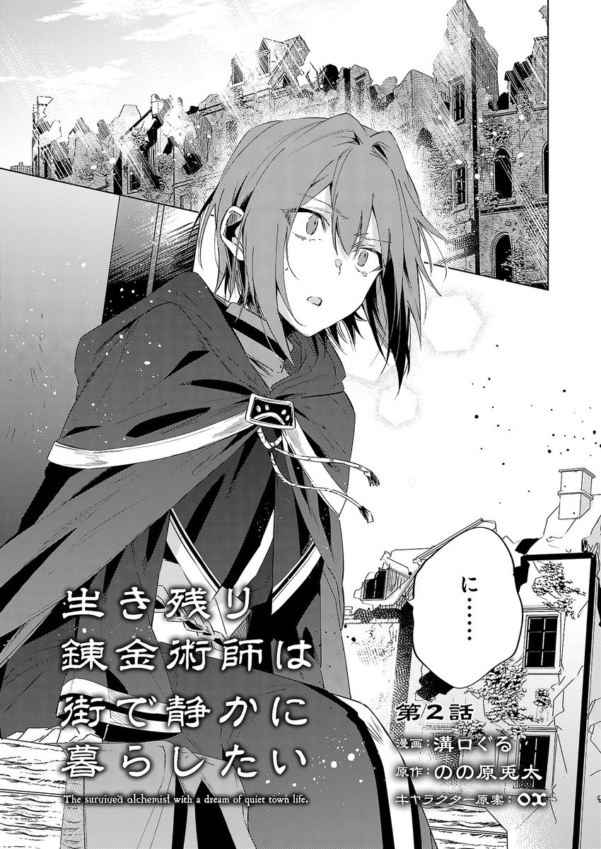 ビーズログコミックス Twitterissa 本日配信 B S Log Comic Vol 61内容のご紹介 生き残り錬金術師は街で静かに 暮らしたい 溝口ぐる ついに迷宮都市に到着 そこでマリエラが見たものは Https T Co 4wpgbjkroi 漫画 コミックビーズログ 生き残り錬金術師
