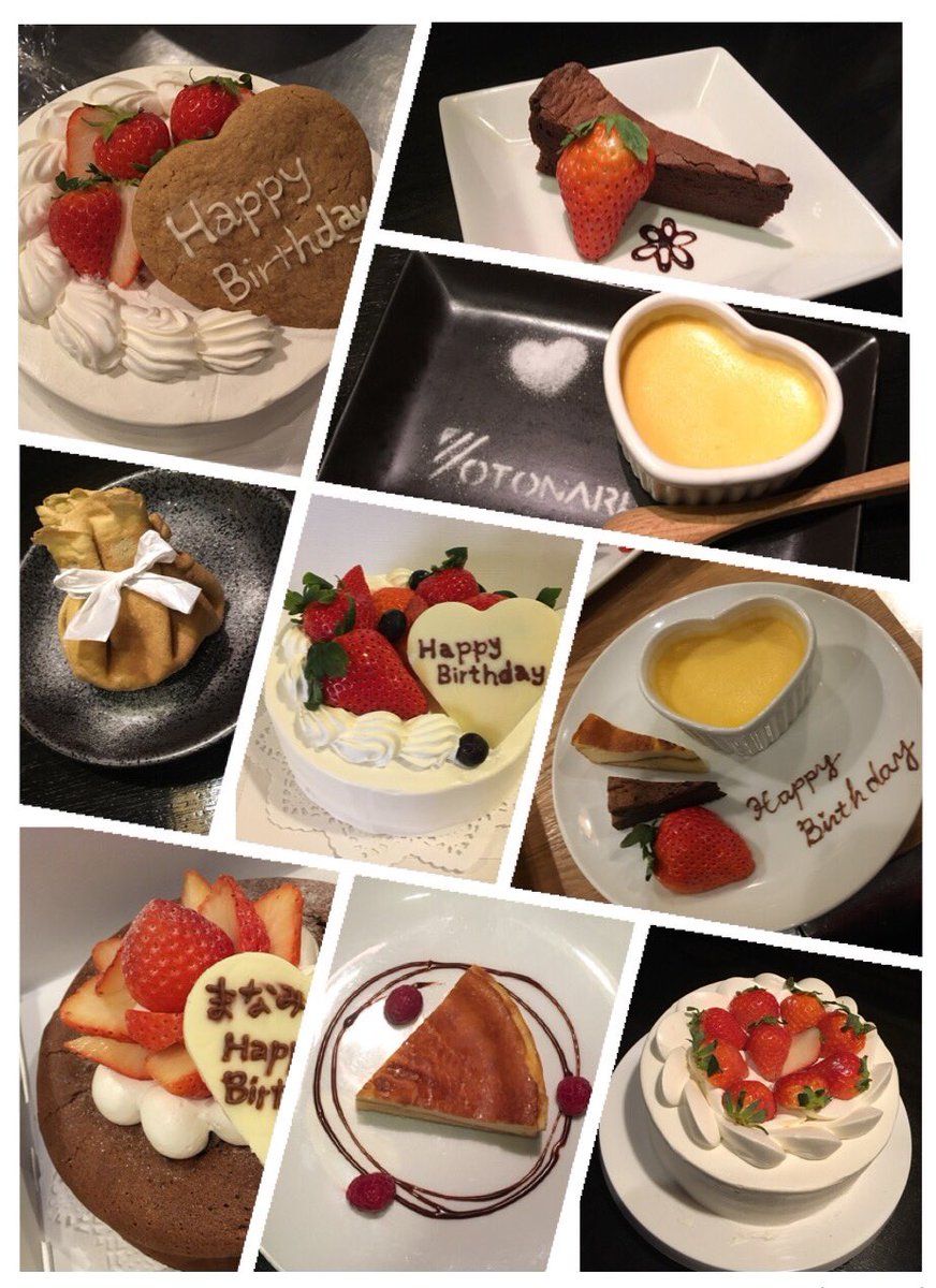 bistro Otonari 最近はバースデーケーキのご予約が多いです ご希望のサイズと予算に合わせてお作りしてます もちろん日替わりのデザートも毎日5種類前後ご用意 ケーキ ガトーショコラ プリン 居酒屋 スイーツ チーズケーキ サプライズ bistro Otonari 最近はバースデーケーキのご予約が多いです ご希望のサイズと予算に合わせてお作りしてます もちろん日替わりのデザートも毎日5種類前後ご用意 ケーキ ガトーショコラ プリン 居酒屋 スイーツ チーズケーキ サプライズ