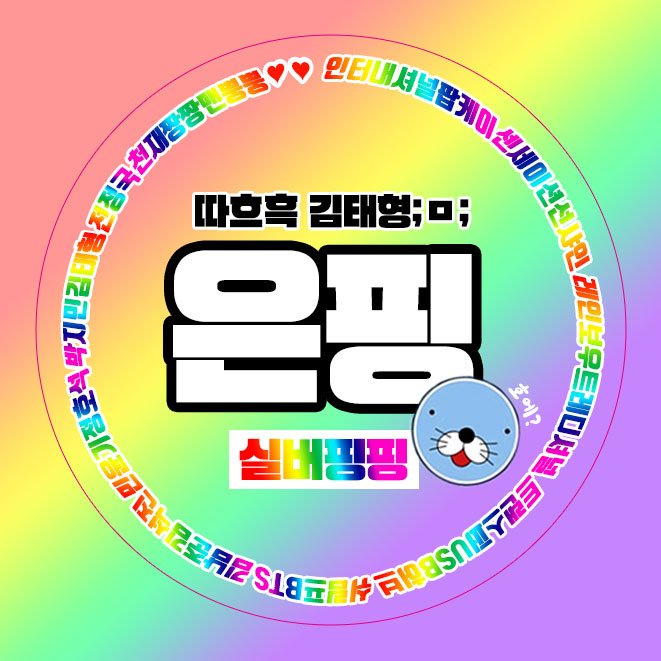 Eunping_twt's tweet photo. #Ping_Making
๋ด ๋์ก์ ๋ด๋ฌ๋ผ ... . . . . . . . . . ๋ด ์์ ๊ฐ์๋ฃ์. . . . . . .. . . . https://t.co/Ql5ros0tVQ