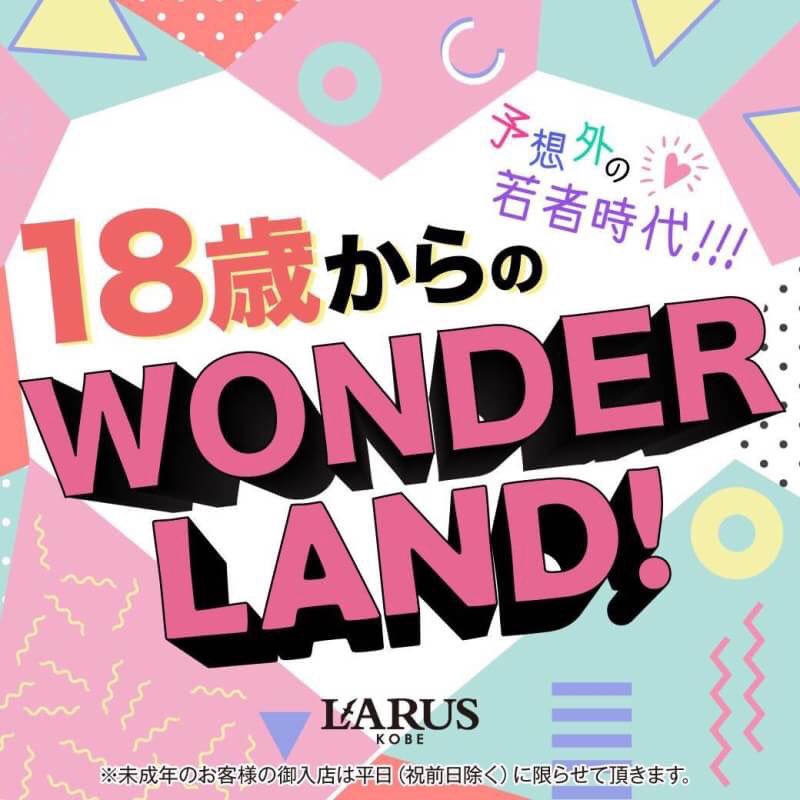MON_LARUS's tweet photo. 💁今夜は “エム✩ジー”💖
⚓@LARUS_KOBE は21時から
元気いっぱいに営業します💪💕

🎧DJ @Groovy_workshop が
🎼グルビ��オールジャンルで
最高に盛り上げてみせます👏🎶

男女共に1⃣8⃣歳から入場可能🙆

🥂月曜日限定の女性に嬉しい
サービスを盛り沢山で今夜も
皆様のご来店をお待ちしてます✨ https://t.co/ILyMMDE9nQ